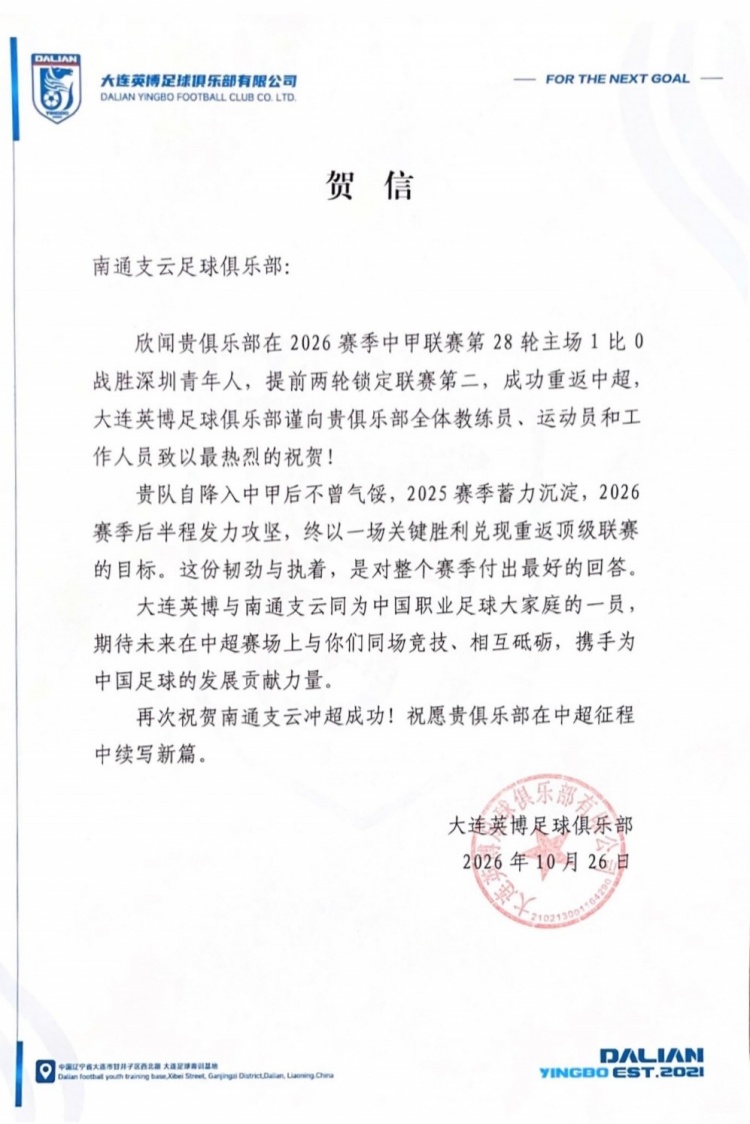 英博祝贺南通升超:期待中超赛场同场竞技,携手助力中国足球发展 英博祝贺南通升超:期待中超赛场同场竞技,携手助力中国足球发展